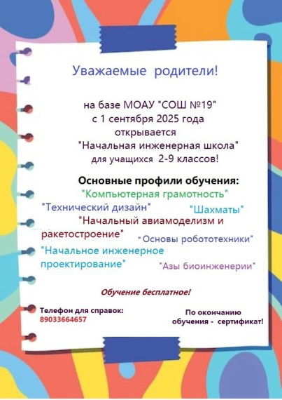 Профильные классы и "начальная инженерная школа".